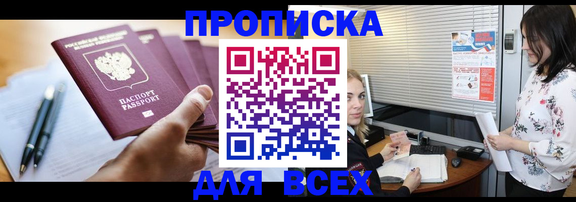 прописка от собственника в Хабаровске