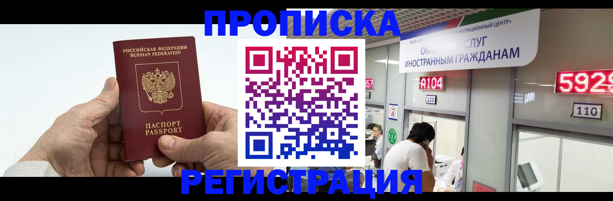 временная регистрация купить в Хабаровске