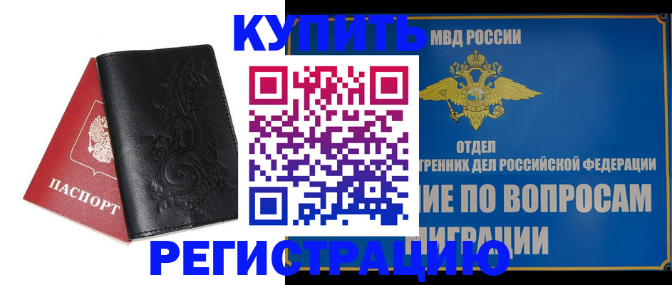 временная регистрация адрес в Хабаровске