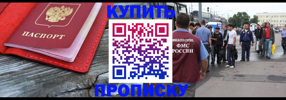 временная регистрация надежно в Хабаровске
