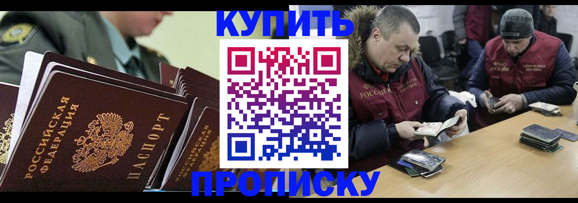 пропишу в квартире в Хабаровске